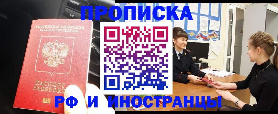 прописка гарантия в Эртили